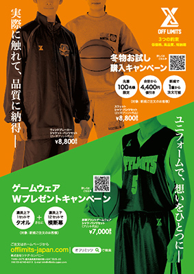 広告掲載画像(月刊バスケットボール10月号)