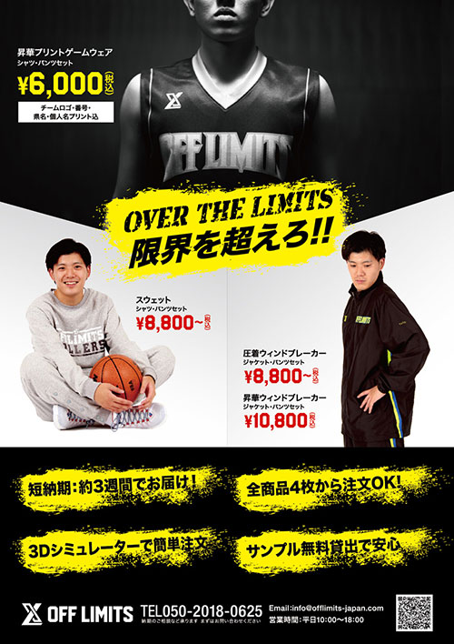 広告掲載画像(月刊バスケットボール12月号)
