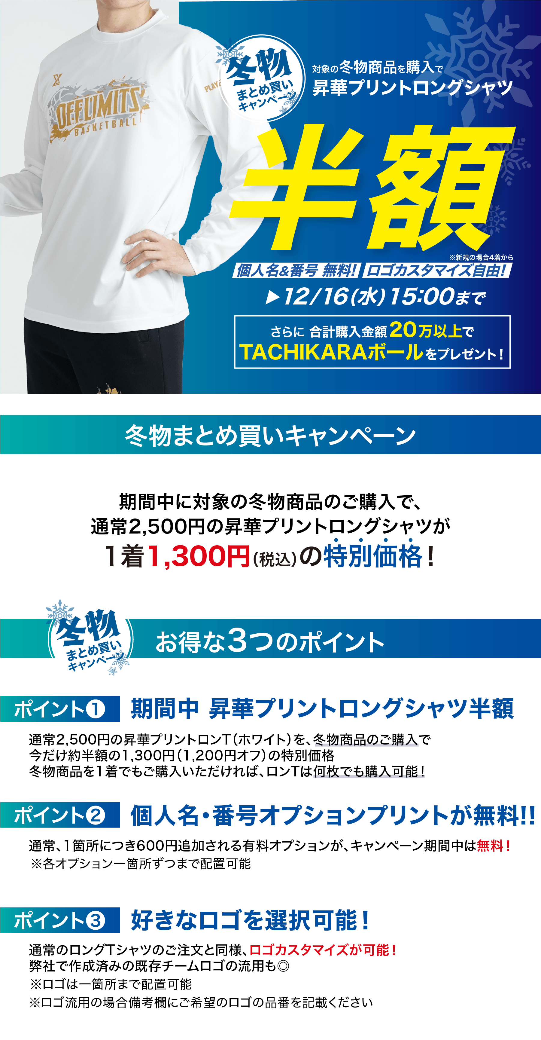 ロンT半額キャンペーン画像