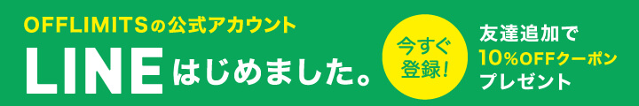  OFFLIMITS公式LINEができました！