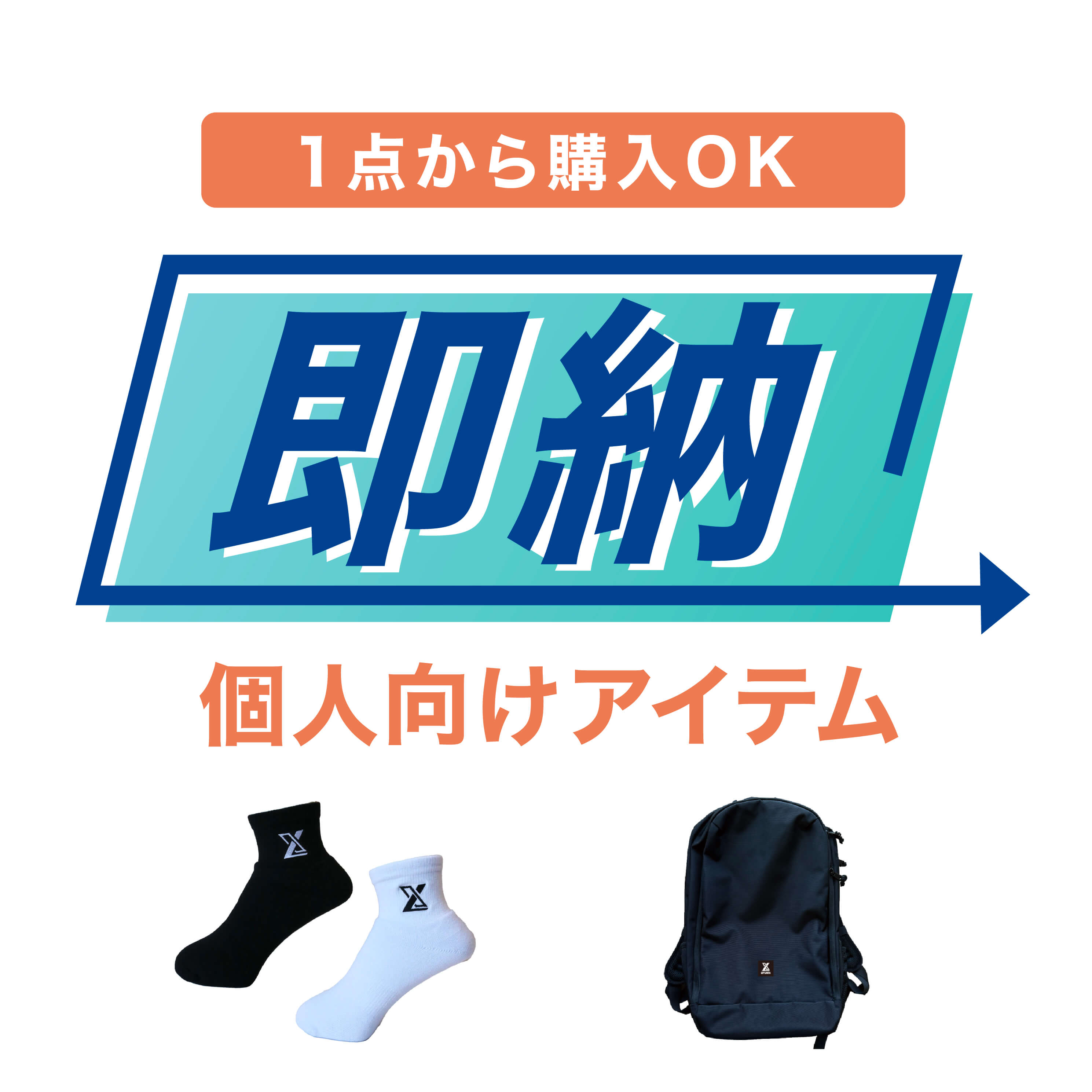 In Stock. Personal Items(【即納】個人向けアイテム)