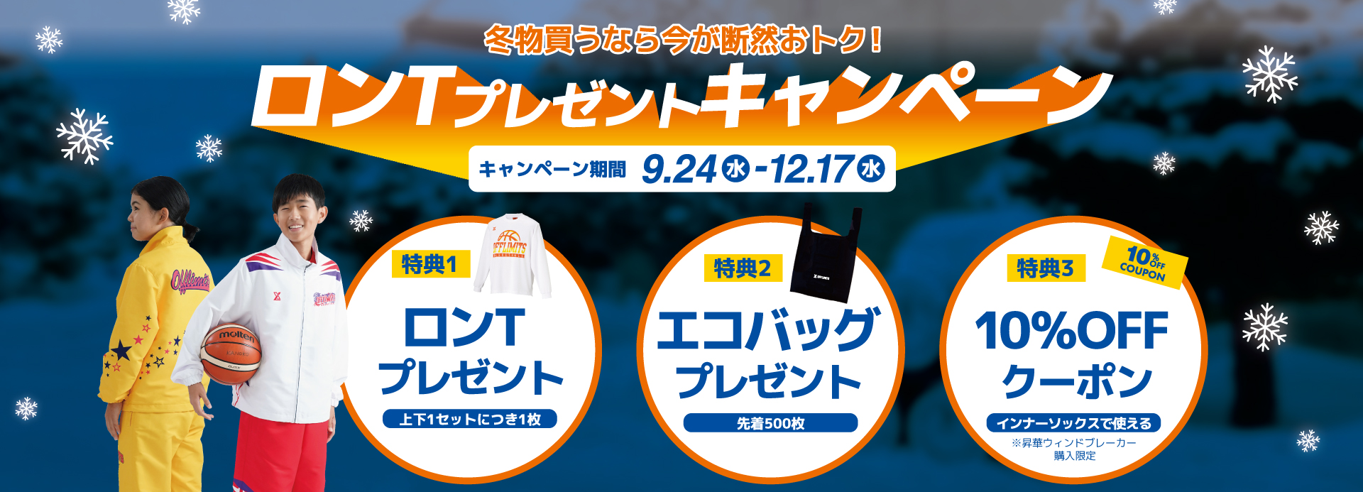 2025ロングTシャツプレゼントキャンペーン