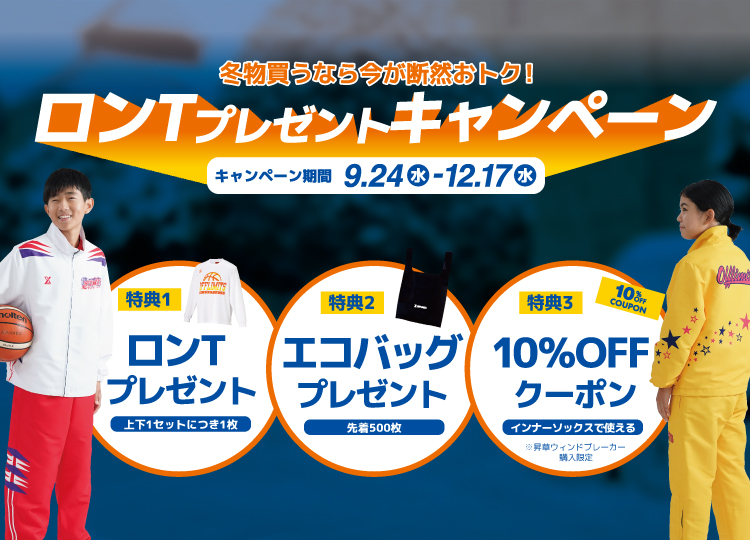 2025ロングTシャツプレゼントキャンペーン