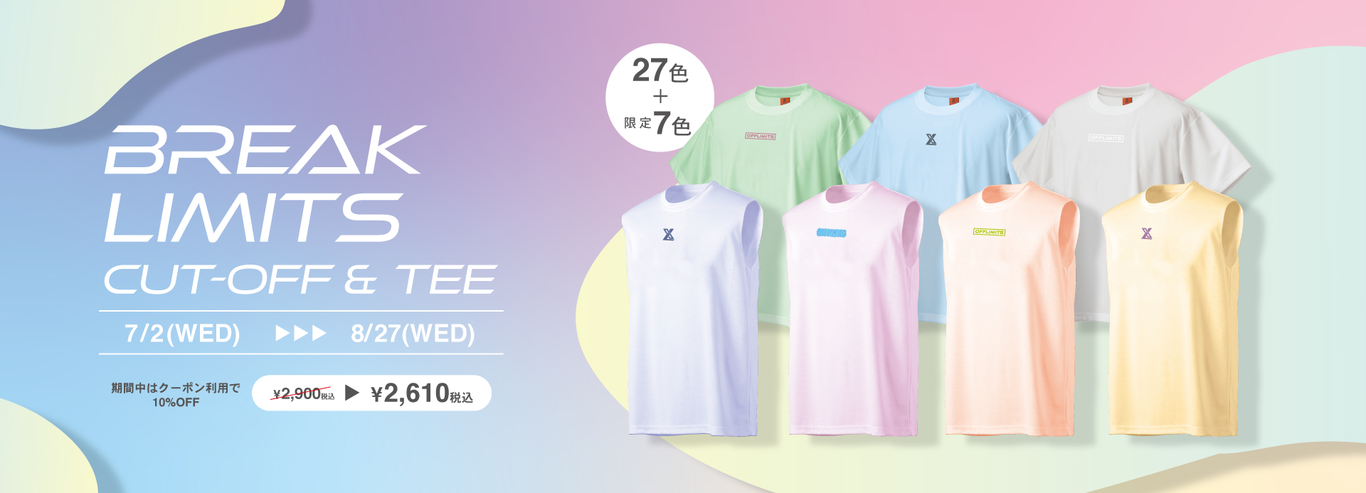 Break Limits CutOff & Teeが新登場！