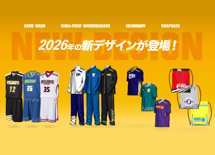 2026新デザイン