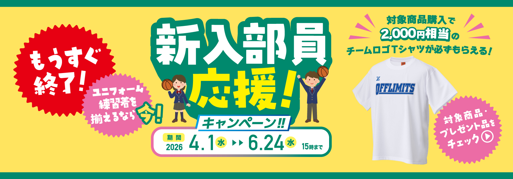 2026新入部員応援CP