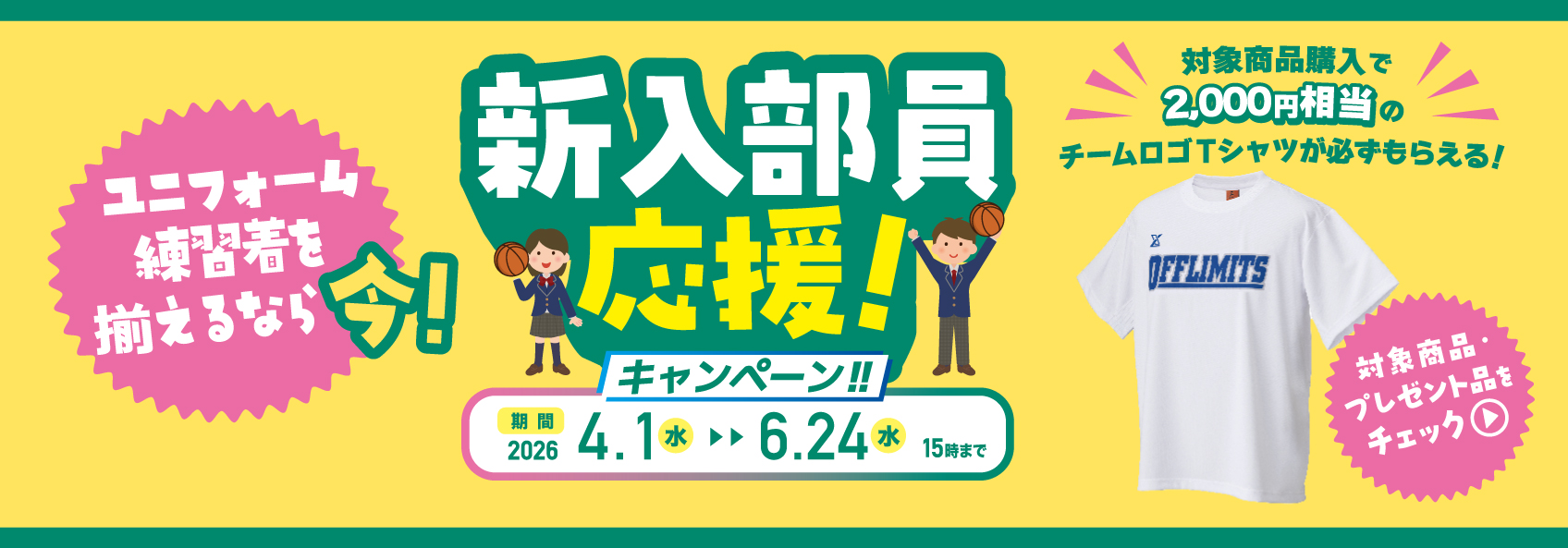 2026新入部員応援CP