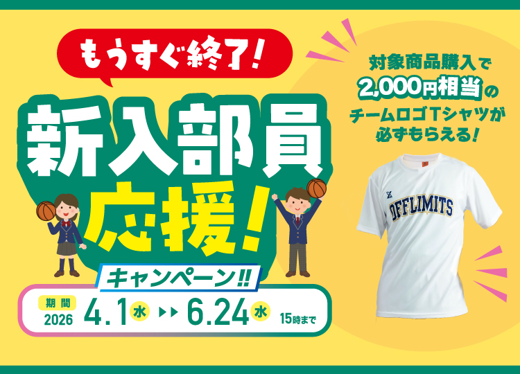 2026新入部員応援CP