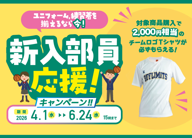 2026新入部員応援CP