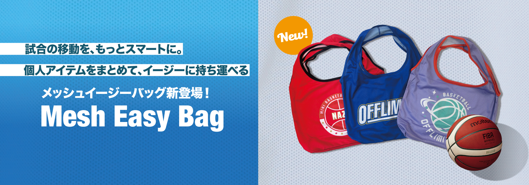 メッシュイージーバッグ