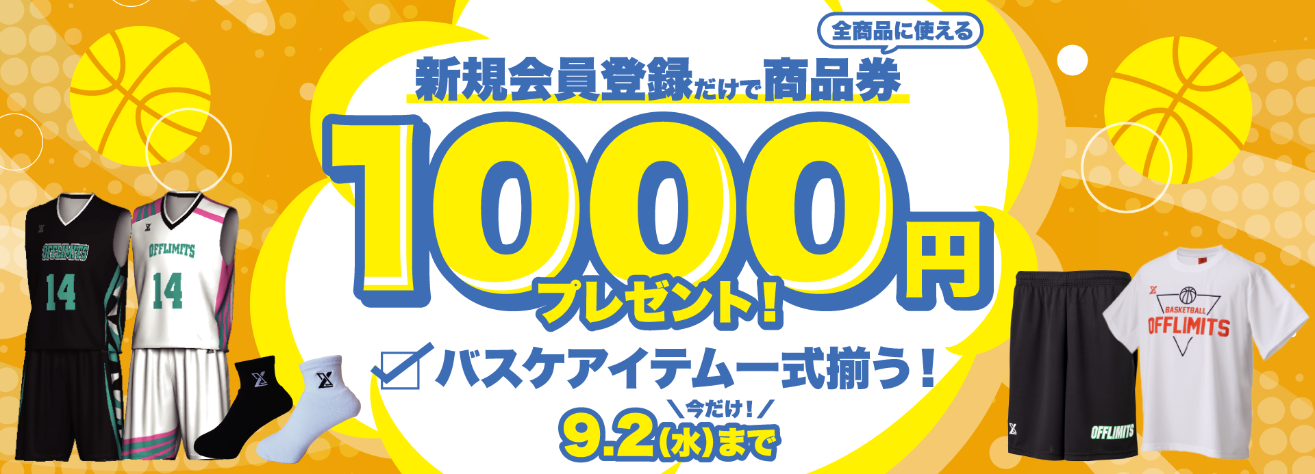 チームスタート応援キャンペーン