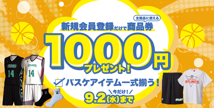 チームスタート応援キャンペーン