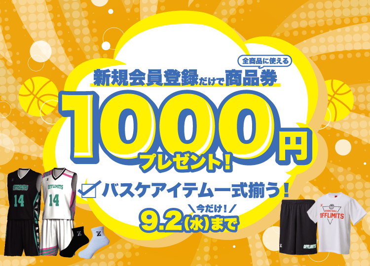 チームスタート応援キャンペーン