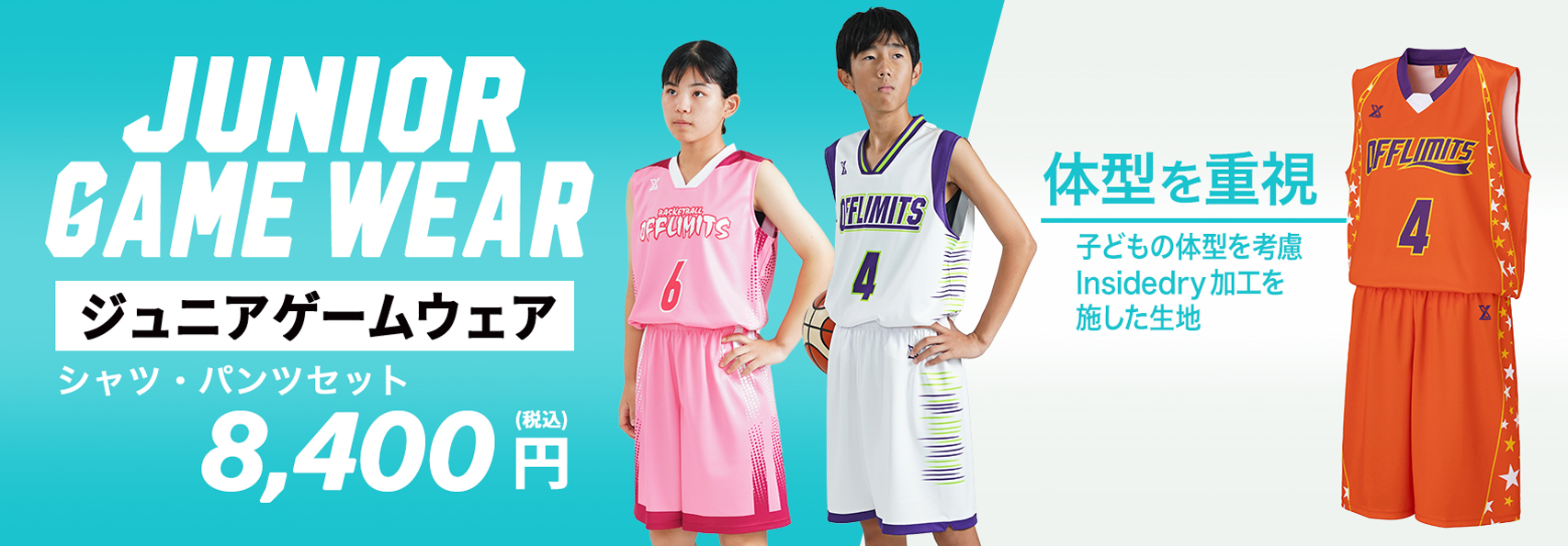 価格改定：JUNIOR GAME WEAR ジュニアゲームウェア