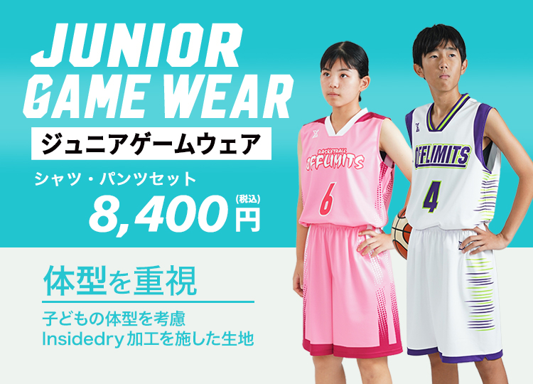 価格改定：JUNIOR GAME WEAR ジュニアゲームウェア
