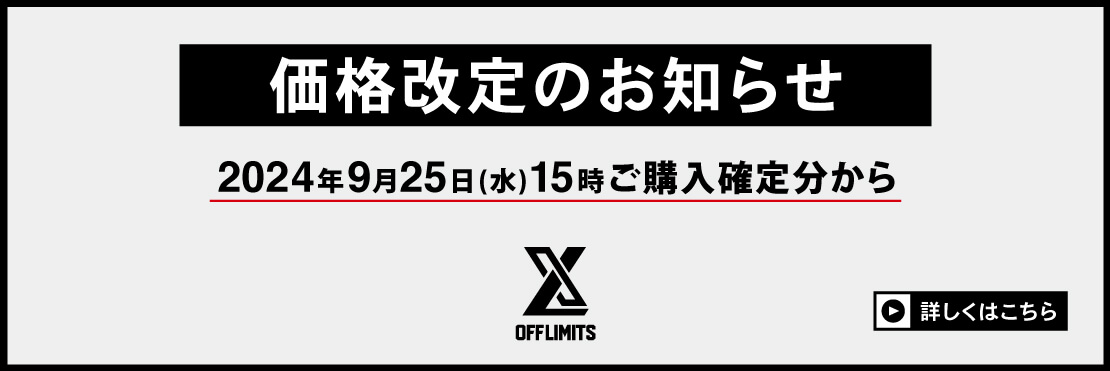 価格改定のお知らせ