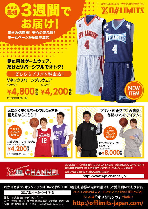 広告掲載画像(月刊バスケットボール2月号)