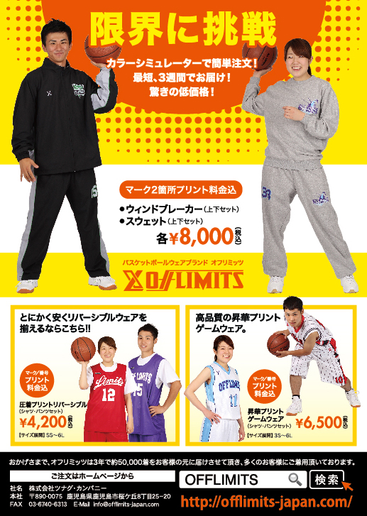 広告掲載画像(月刊バスケットボール11月号)
