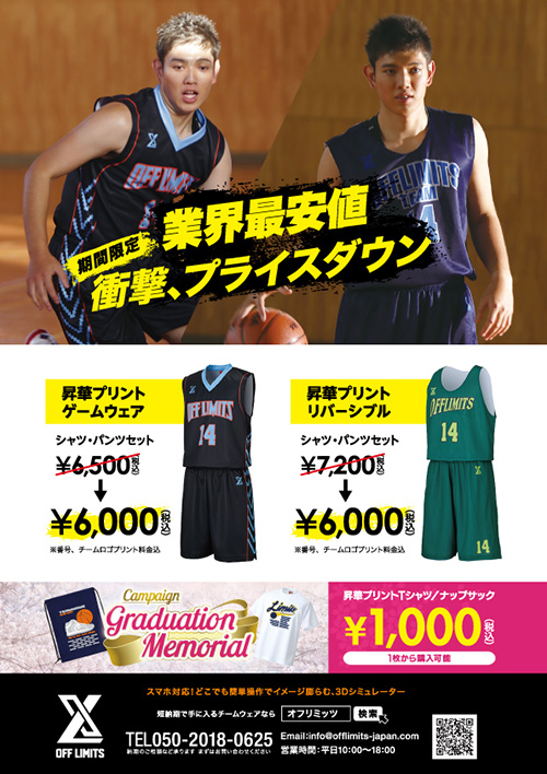 広告掲載画像(月刊バスケットボール3月号)