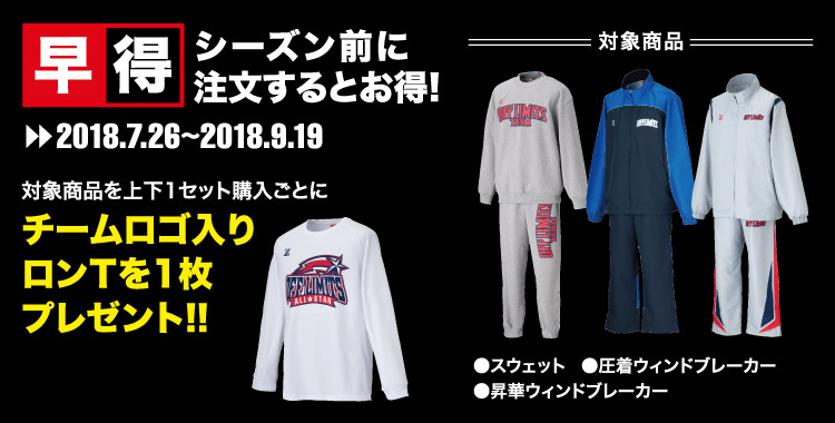 早得ロンTプレゼントキャンペーン