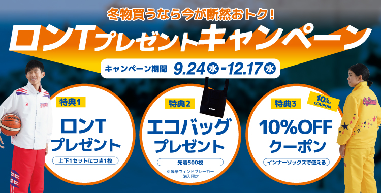 LONG T-SHIRT PRESENT CAMPAIGN