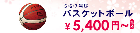 バスケットボール