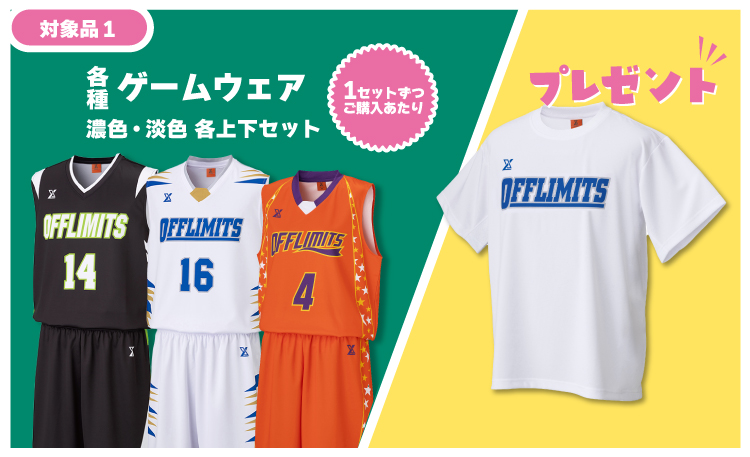 応援Tシャツキャンペーン