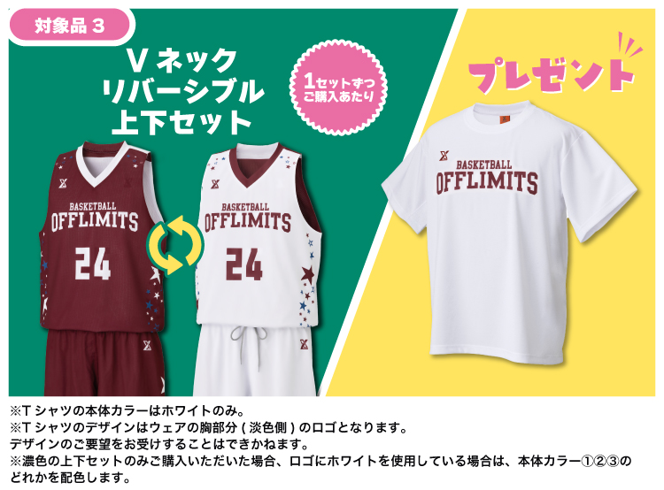 応援Tシャツキャンペーン